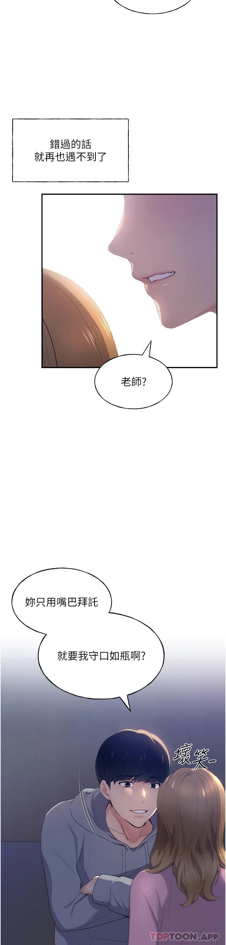 [韩国漫画] 野蛮插画家 剧情,巨乳大奶#[66P]-64