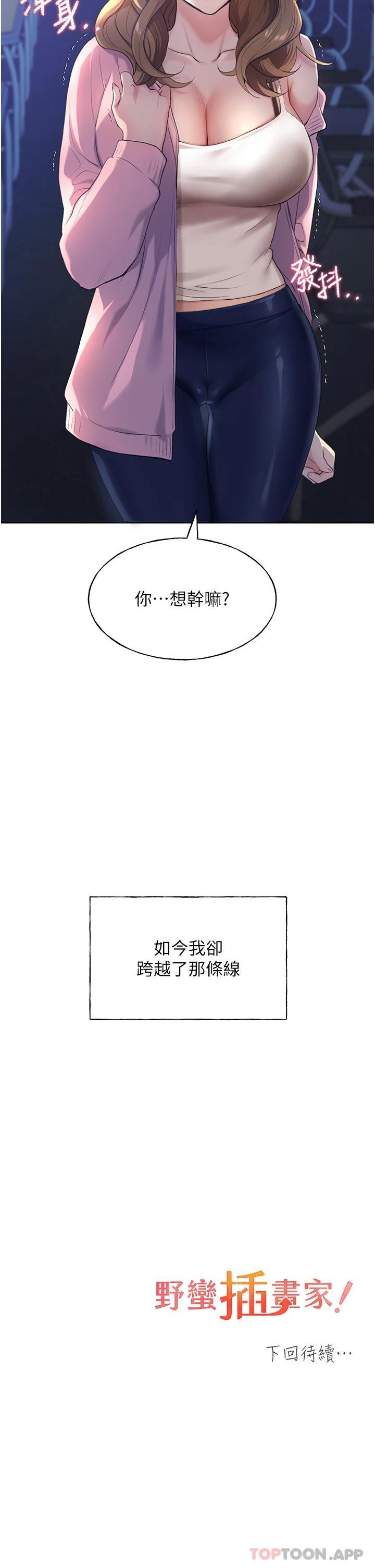 [韩国漫画] 野蛮插画家 剧情,巨乳大奶#[66P]-66