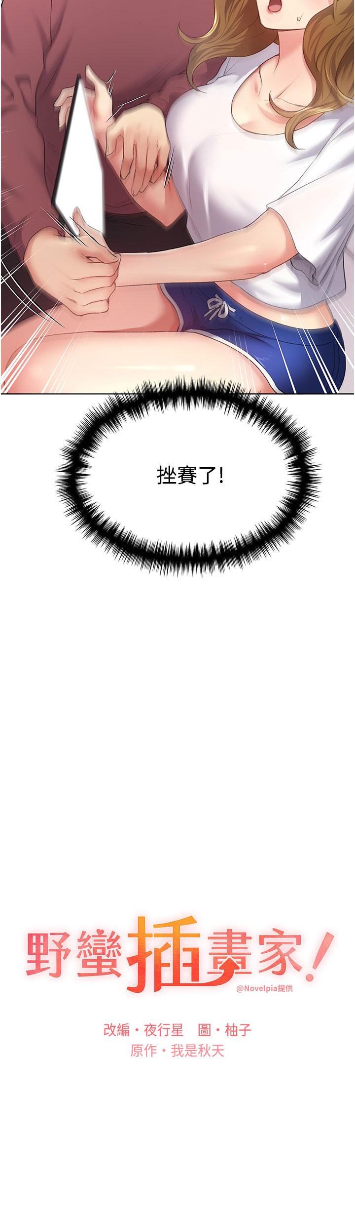 [韩国漫画] 野蛮插画家 剧情,巨乳大奶#[50P]-3