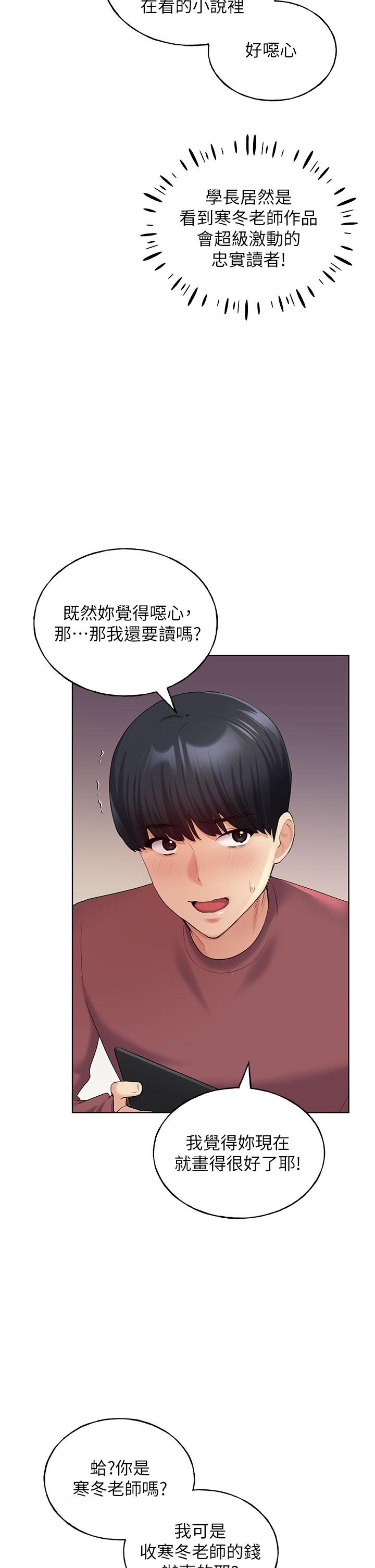 [韩国漫画] 野蛮插画家 剧情,巨乳大奶#[50P]-8