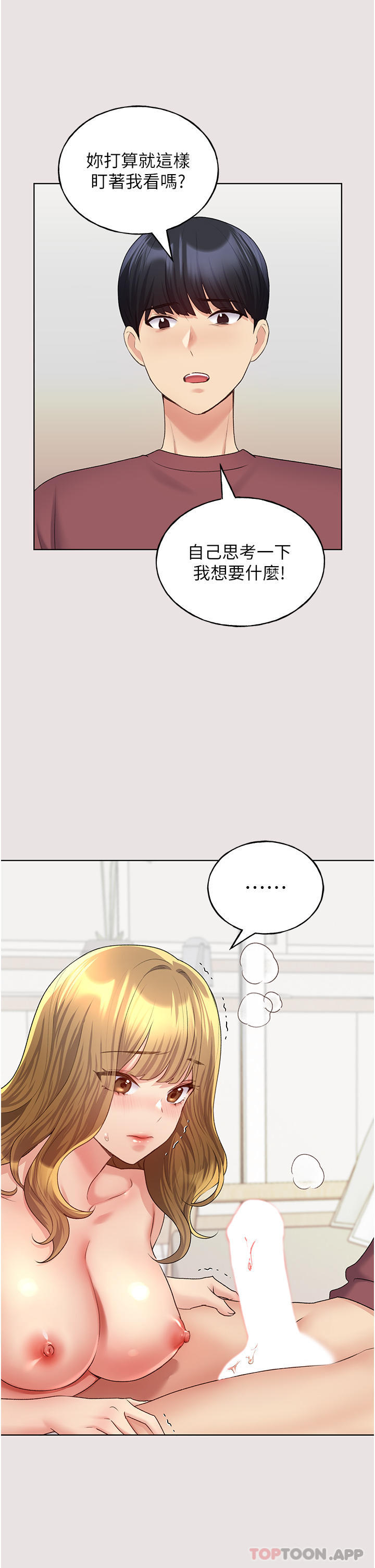 [韩国漫画] 野蛮插画家 剧情,巨乳大奶#[46P]-16