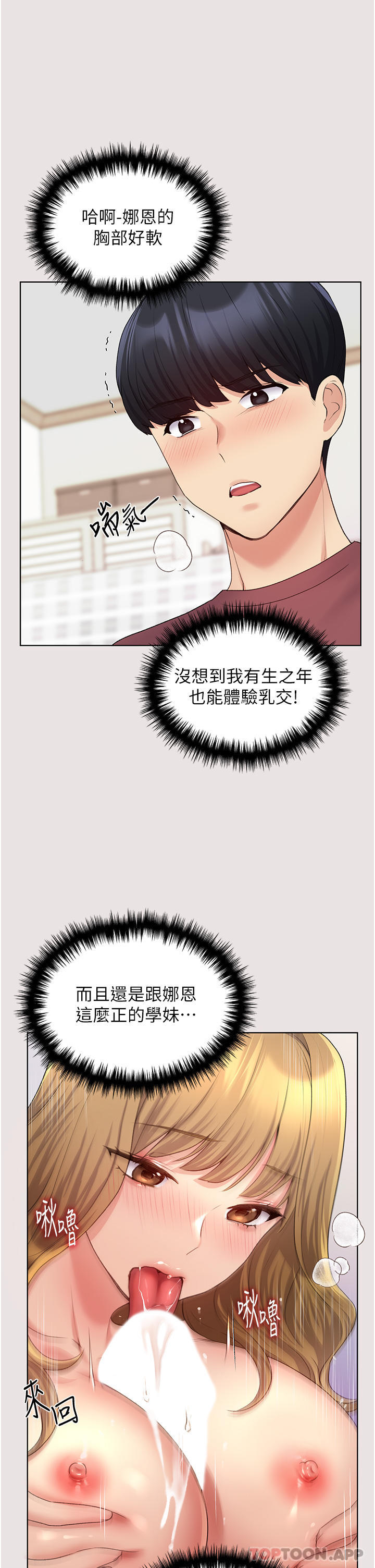 [韩国漫画] 野蛮插画家 剧情,巨乳大奶#[46P]-28