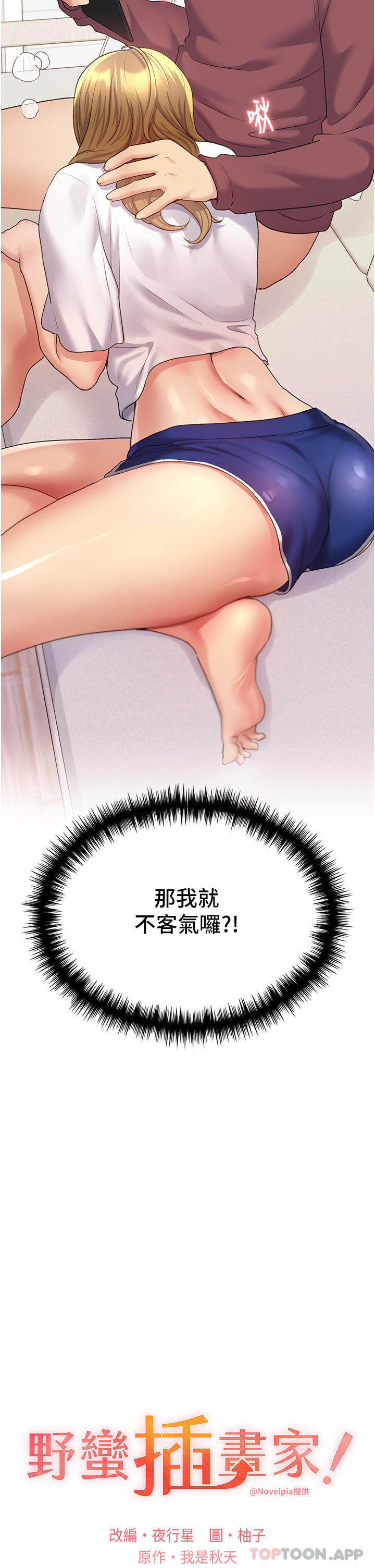 [韩国漫画] 野蛮插画家 剧情,巨乳大奶#[46P]-4