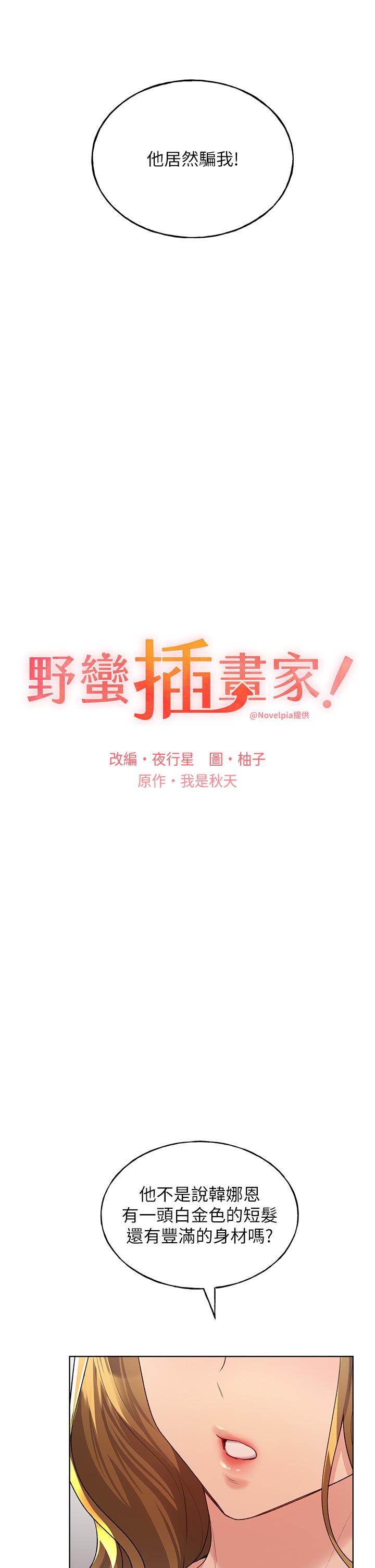 [韩国漫画] 野蛮插画家 剧情,巨乳大奶#[54P]-7