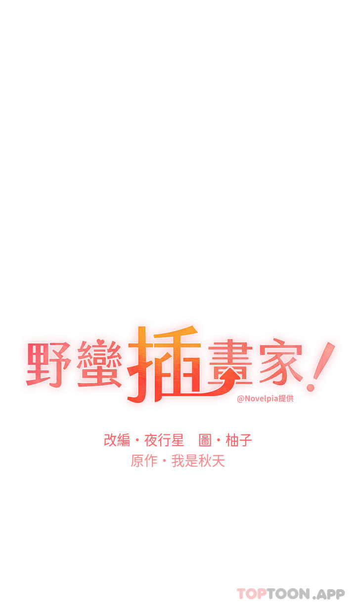 [韩国漫画] 野蛮插画家 剧情,巨乳大奶#[45P]-5