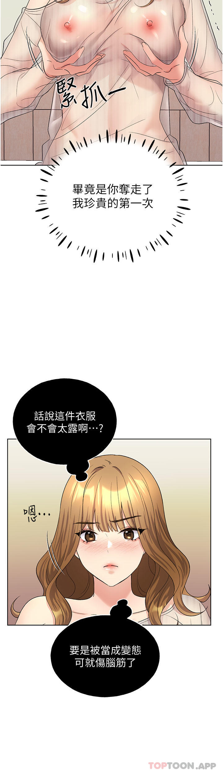 [韩国漫画] 野蛮插画家 剧情,巨乳大奶#[41P]-3
