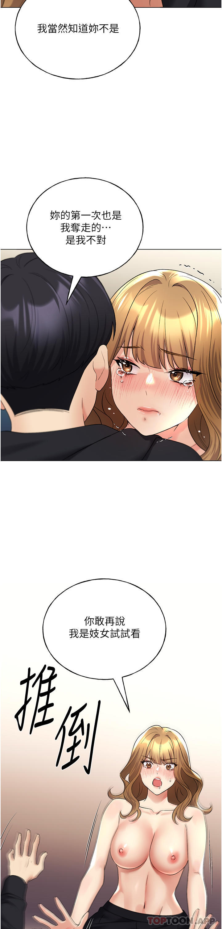 [韩国漫画] 野蛮插画家 剧情,巨乳大奶#[43P]-35