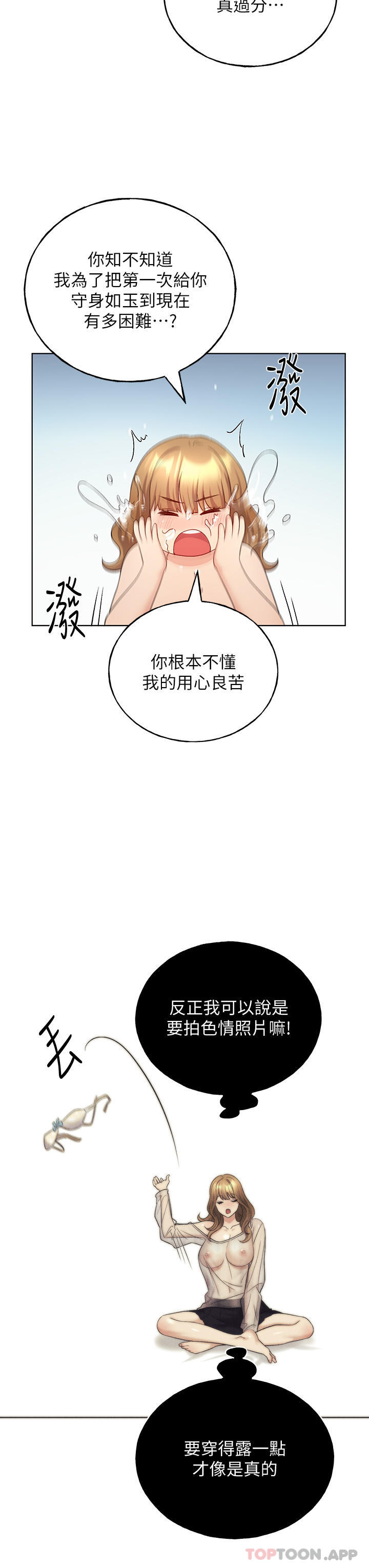 [韩国漫画] 野蛮插画家 剧情,巨乳大奶#[42P]-33