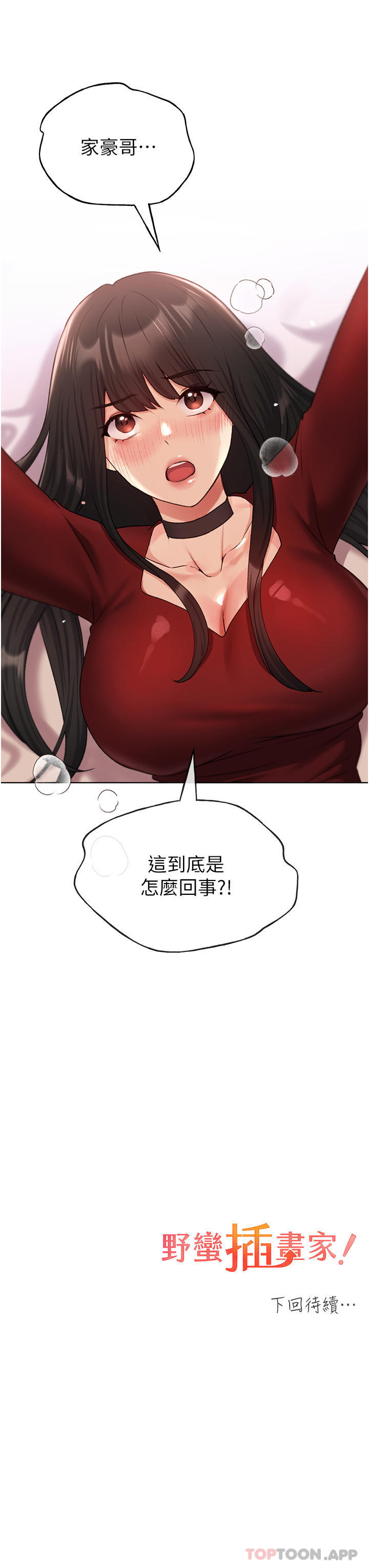 [韩国漫画] 野蛮插画家 剧情,巨乳大奶#[39P]-39