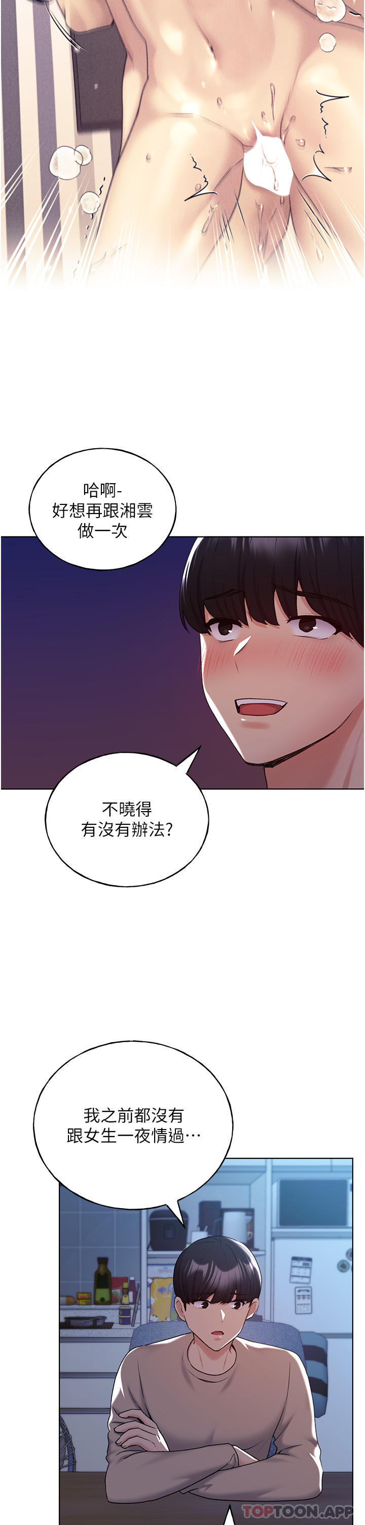 [韩国漫画] 野蛮插画家 剧情,巨乳大奶#[29P]-2