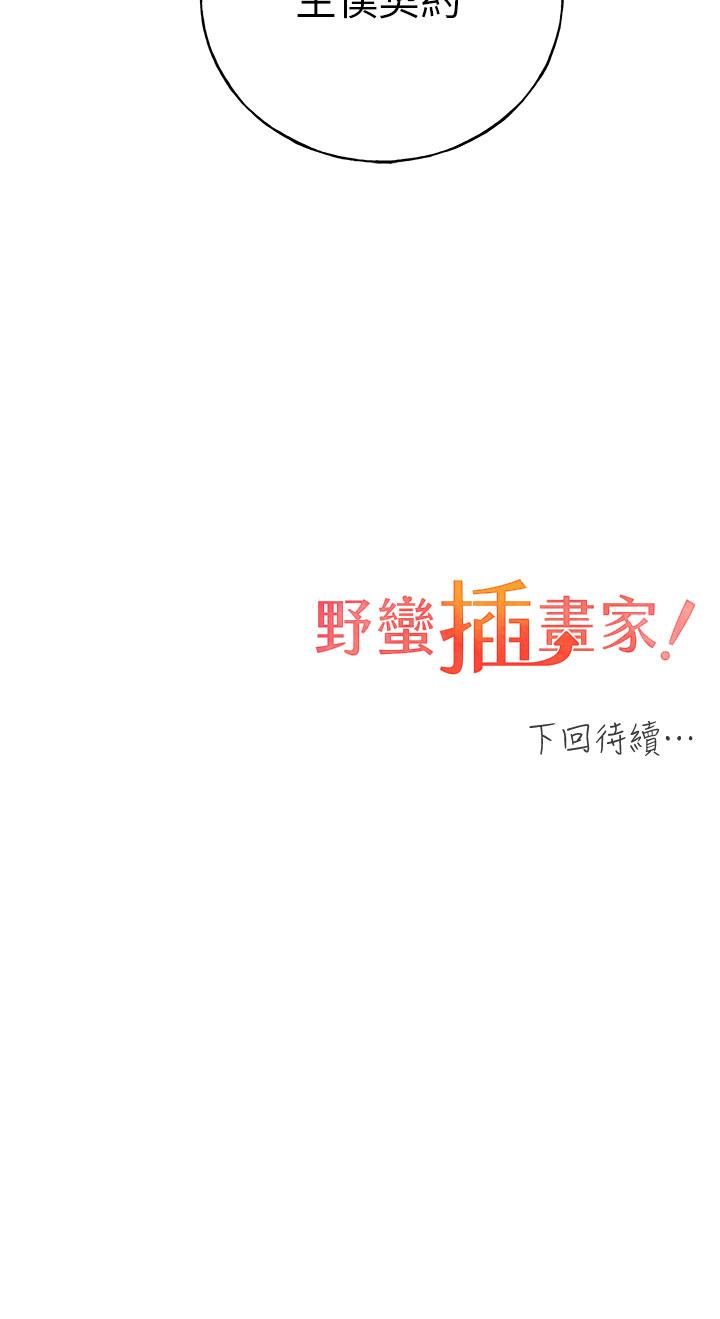 [韩国漫画] 野蛮插画家 剧情,巨乳大奶#[36P]-36