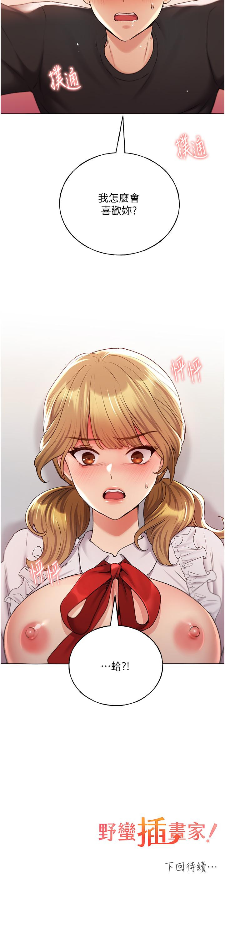 [韩国漫画] 野蛮插画家 剧情,巨乳大奶#[43P]-42