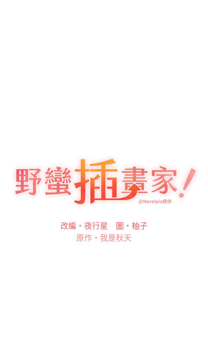 [韩国漫画] 野蛮插画家 剧情,巨乳大奶#[42P]-4