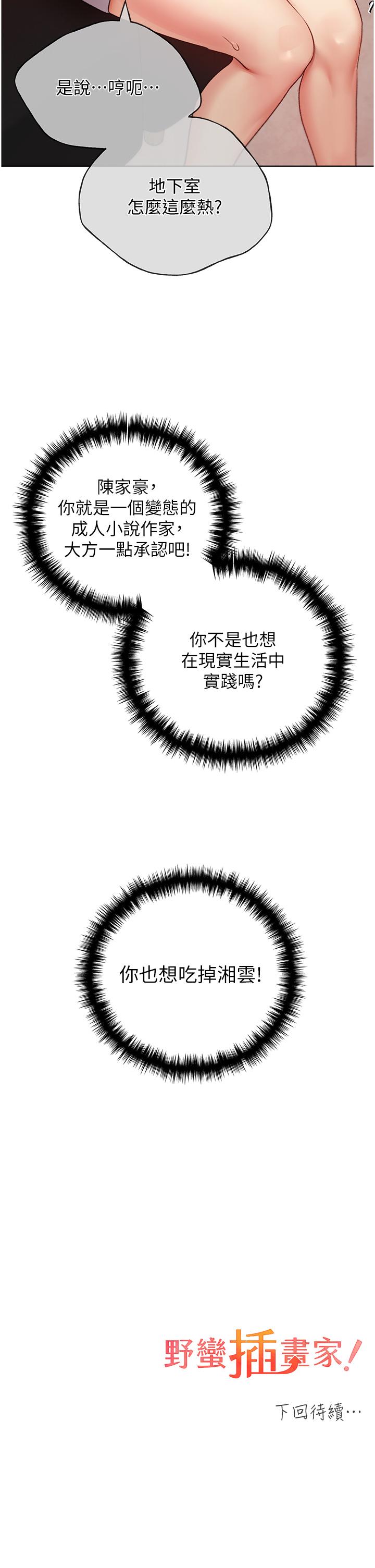 [韩国漫画] 野蛮插画家 剧情,巨乳大奶#[42P]-41