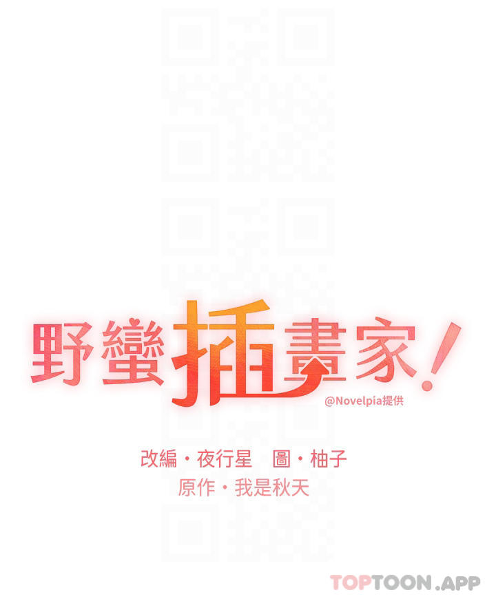 [韩国漫画] 野蛮插画家 剧情,巨乳大奶#[63P]-4