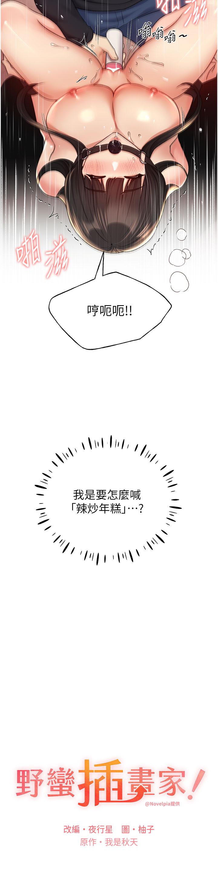 [韩国漫画] 野蛮插画家 剧情,巨乳大奶#[37P]-3