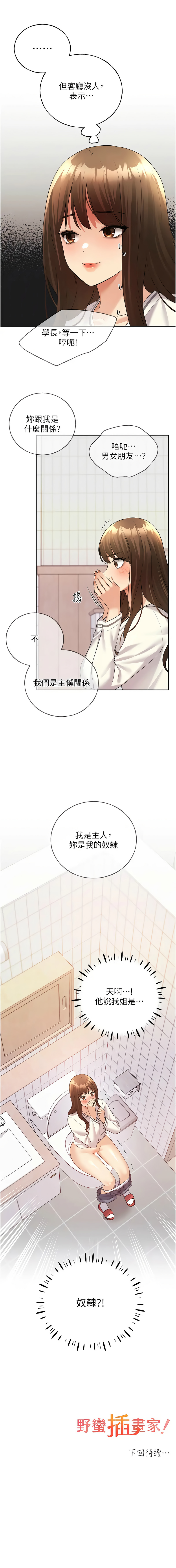 [韩国漫画] 野蛮插画家 剧情,巨乳大奶#[15P]-15