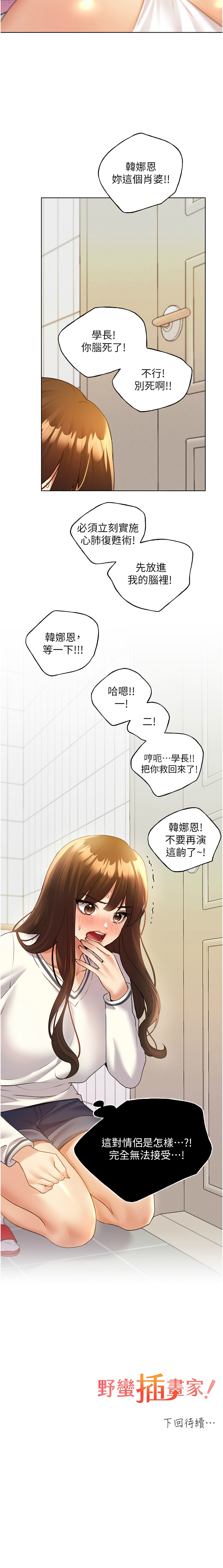 [韩国漫画] 野蛮插画家 剧情,巨乳大奶#[13P]-13