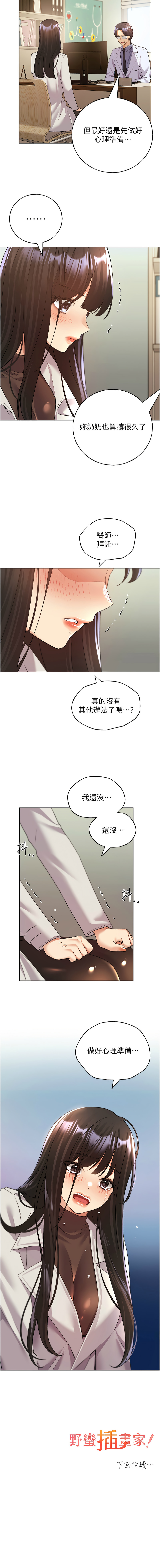 [韩国漫画] 野蛮插画家 剧情,巨乳大奶#[14P]-14