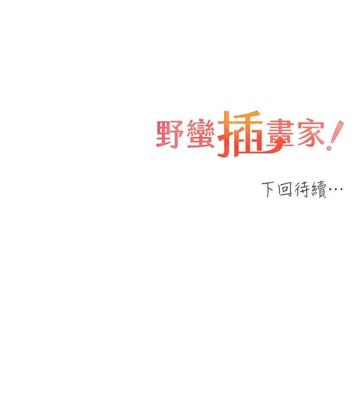 [韩国漫画] 野蛮插画家 剧情,巨乳大奶#[133P]-133