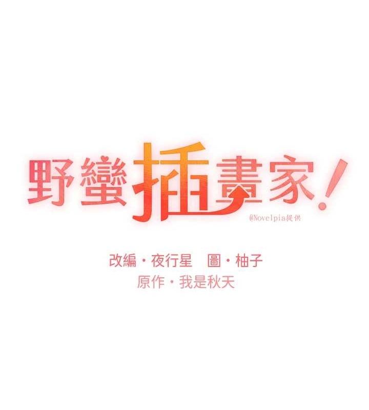 [韩国漫画] 野蛮插画家 剧情,巨乳大奶#[136P]-13