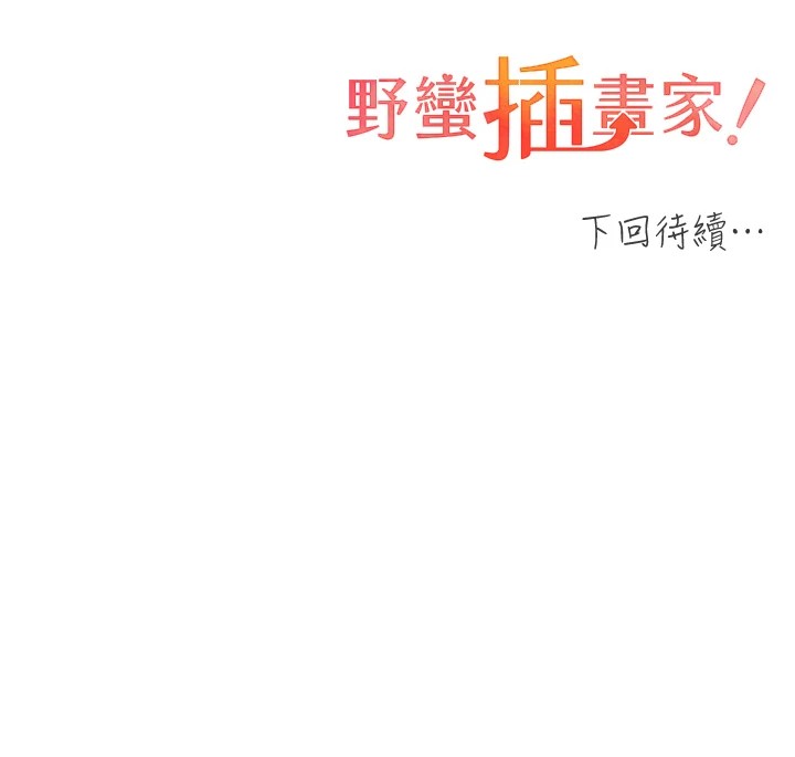 [韩国漫画] 野蛮插画家 剧情,巨乳大奶#[143P]-143