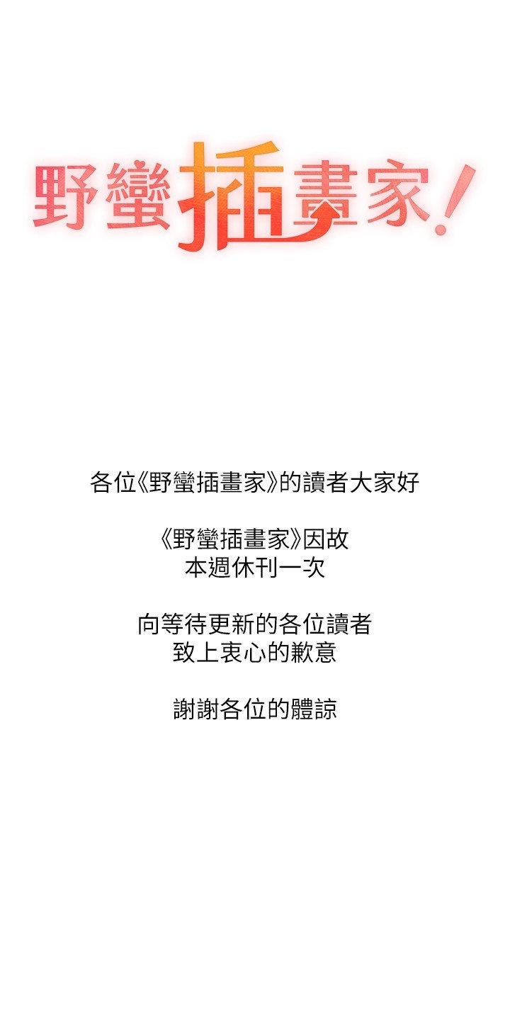 [韩国漫画] 野蛮插画家 剧情,巨乳大奶#[1P]-1