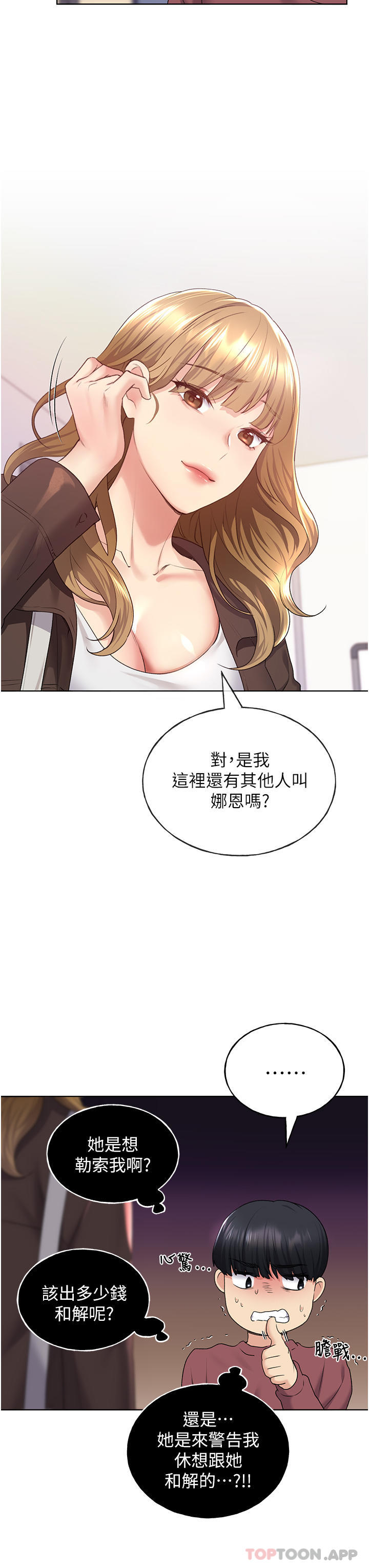 [韩国漫画] 野蛮插画家 剧情,巨乳大奶#[54P]-30