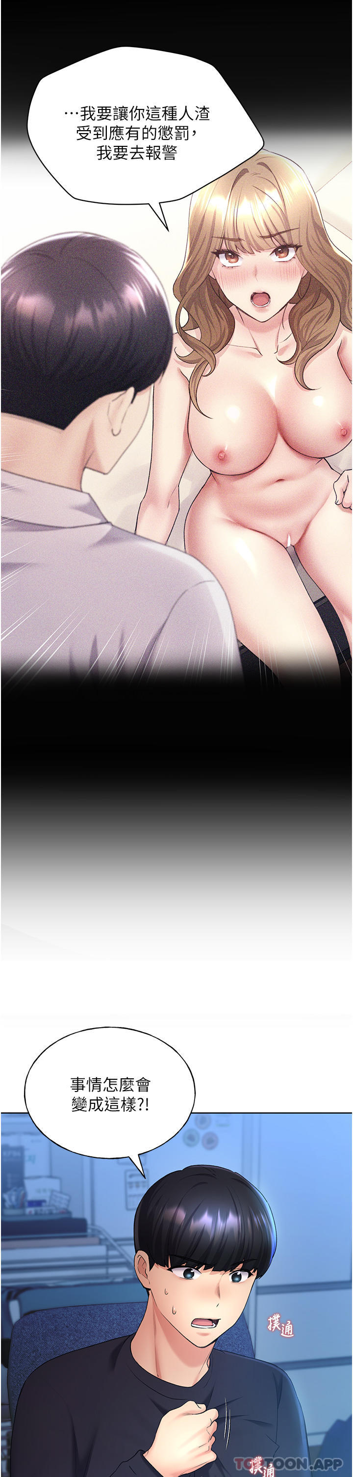 [韩国漫画] 野蛮插画家 剧情,巨乳大奶#[54P]-4