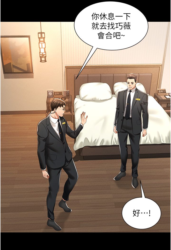 [韩国漫画] 萌鬼饭店实录 剧情,职场#[167P]-140