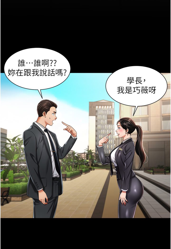 [韩国漫画] 萌鬼饭店实录 剧情,职场#[167P]-75