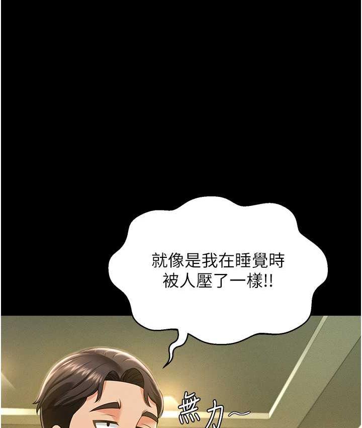 [韩国漫画] 萌鬼饭店实录 剧情,职场#[161P]-117