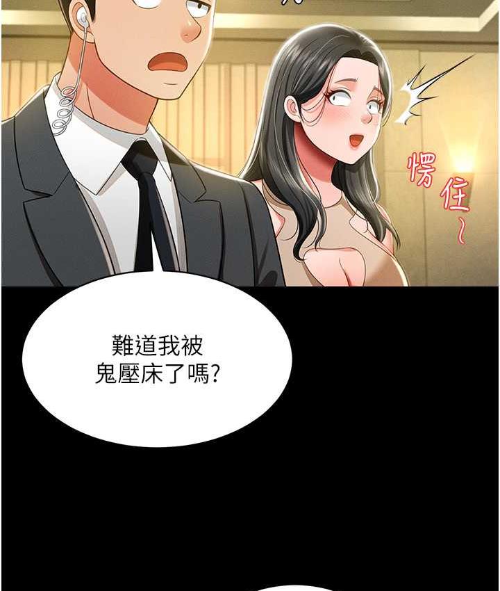 [韩国漫画] 萌鬼饭店实录 剧情,职场#[161P]-118