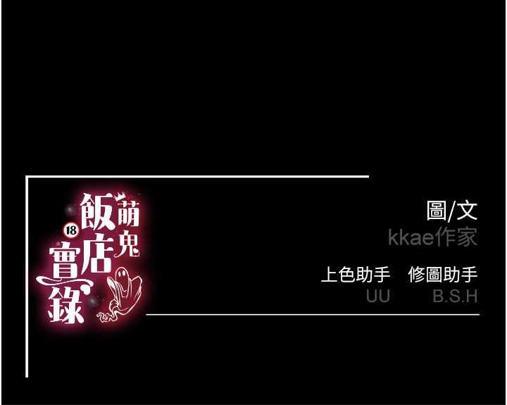 [韩国漫画] 萌鬼饭店实录 剧情,职场#[161P]-161