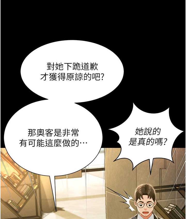 [韩国漫画] 萌鬼饭店实录 剧情,职场#[161P]-32