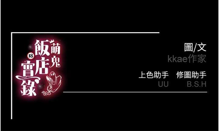 [韩国漫画] 萌鬼饭店实录 剧情,职场#[172P]-172