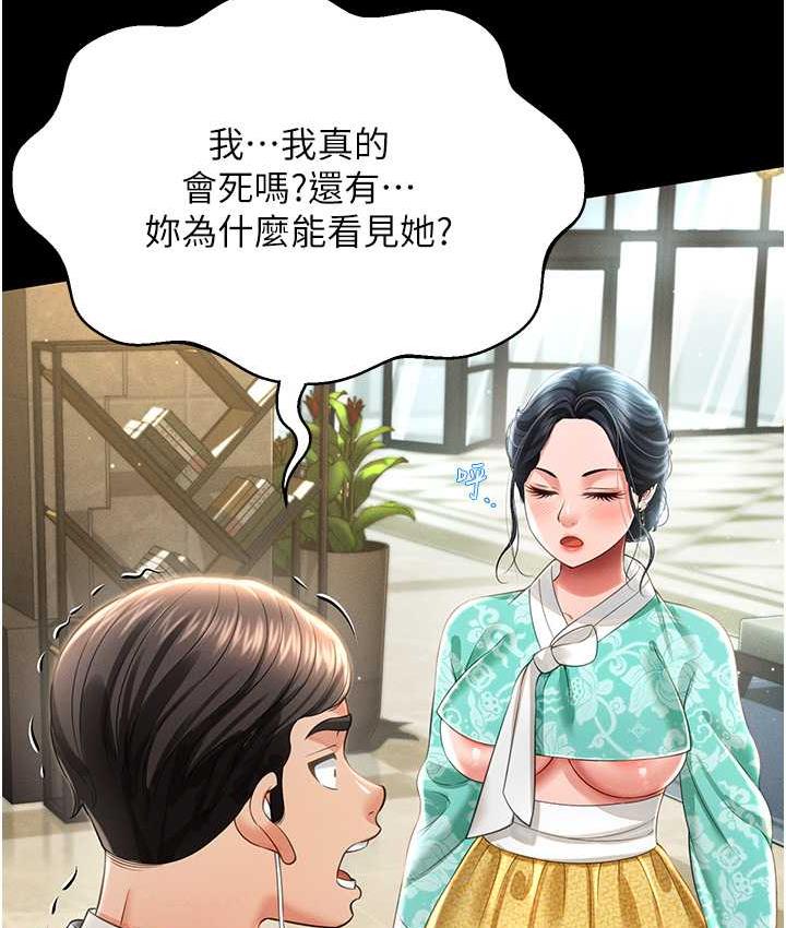 [韩国漫画] 萌鬼饭店实录 剧情,职场#[172P]-26