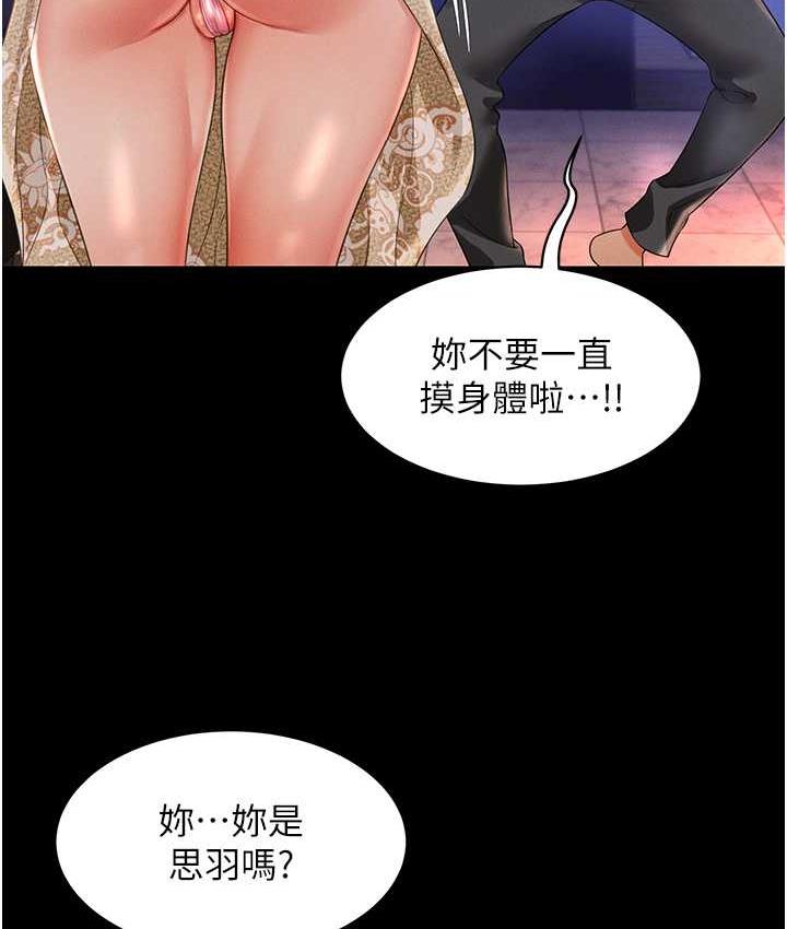 [韩国漫画] 萌鬼饭店实录 剧情,职场#[174P]-93
