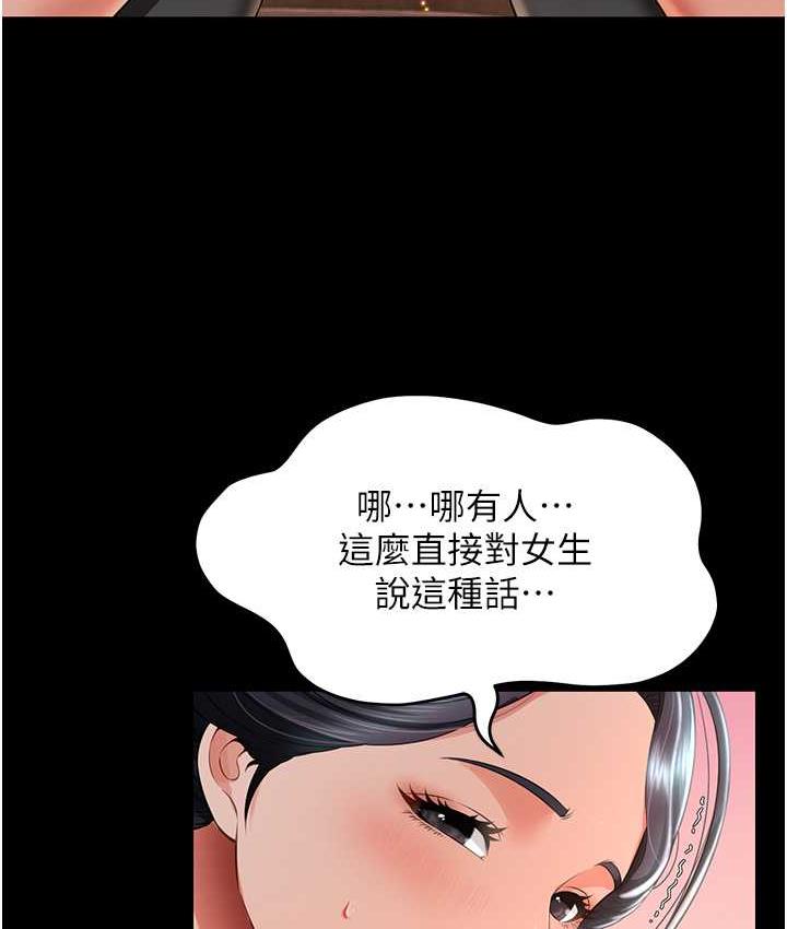 [韩国漫画] 萌鬼饭店实录 剧情,职场#[138P]-24