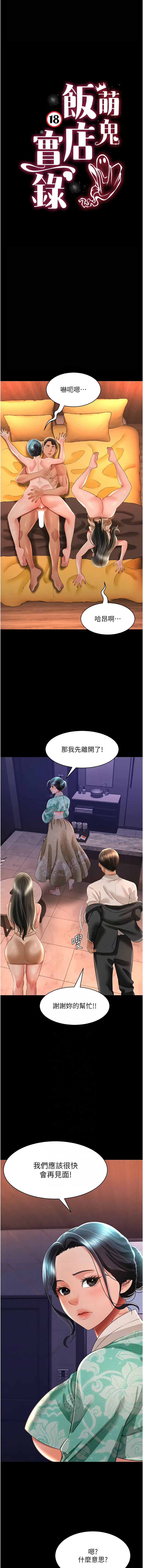 [韩国漫画] 萌鬼饭店实录 剧情,职场#[16P]-2