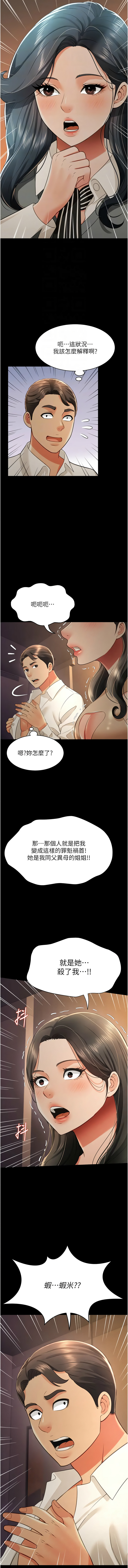 [韩国漫画] 萌鬼饭店实录 剧情,职场#[13P]-12