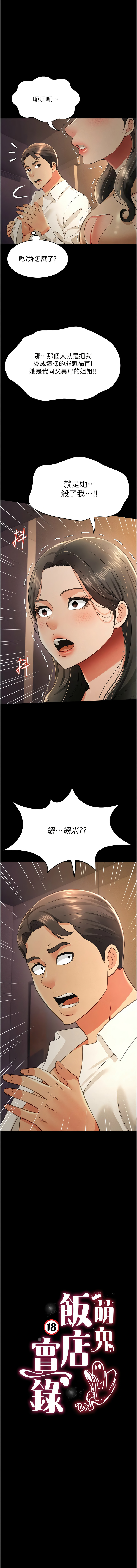 [韩国漫画] 萌鬼饭店实录 剧情,职场#[14P]-1