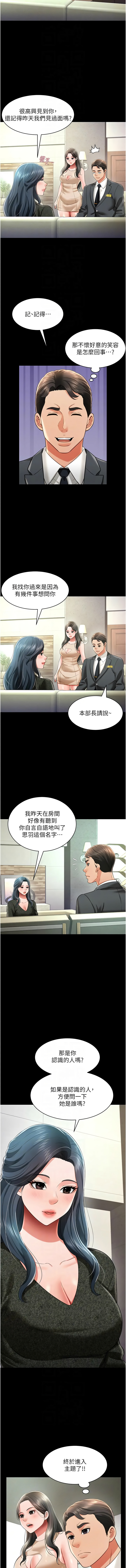 [韩国漫画] 萌鬼饭店实录 剧情,职场#[14P]-10