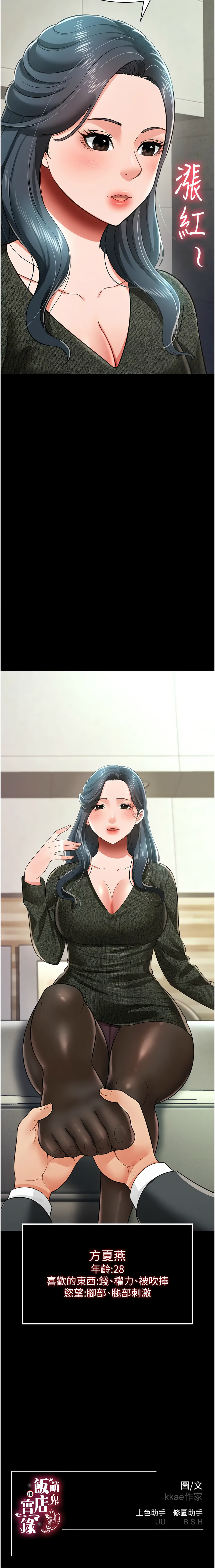 [韩国漫画] 萌鬼饭店实录 剧情,职场#[14P]-14