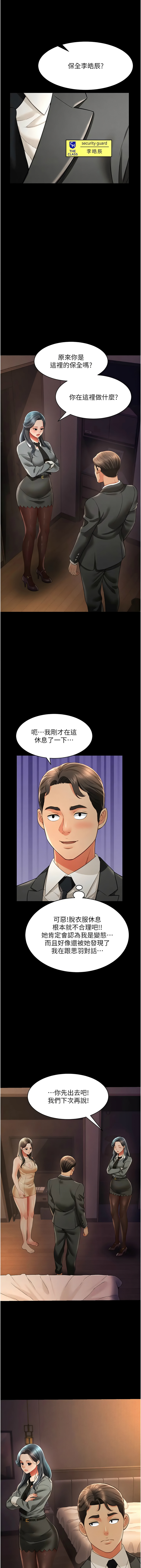 [韩国漫画] 萌鬼饭店实录 剧情,职场#[14P]-3