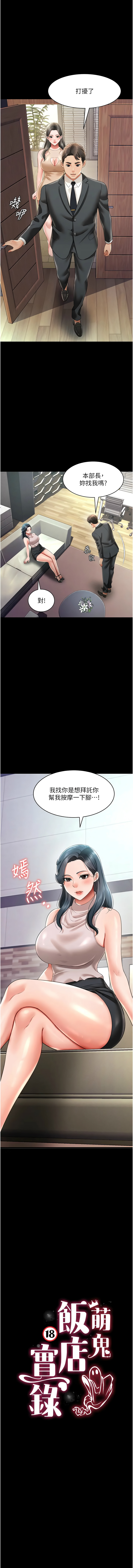 [韩国漫画] 萌鬼饭店实录 剧情,职场#[12P]-1