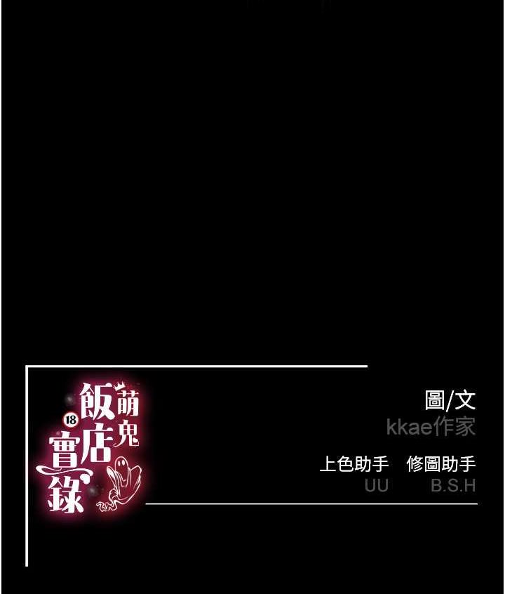 [韩国漫画] 萌鬼饭店实录 剧情,职场#[115P]-115