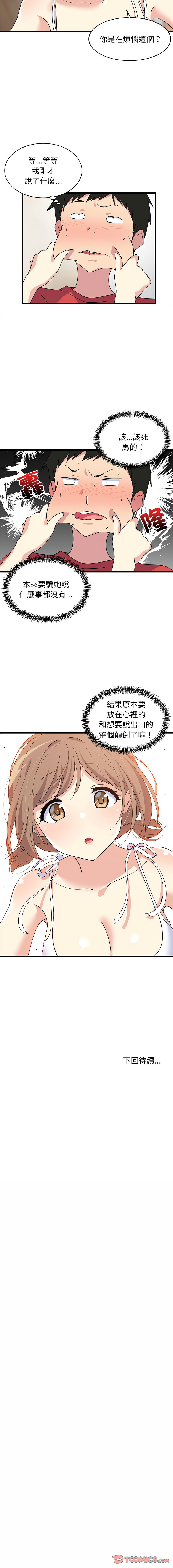 [韩国漫画] 家教住我家 校园,女学生,青年#[19P]-19