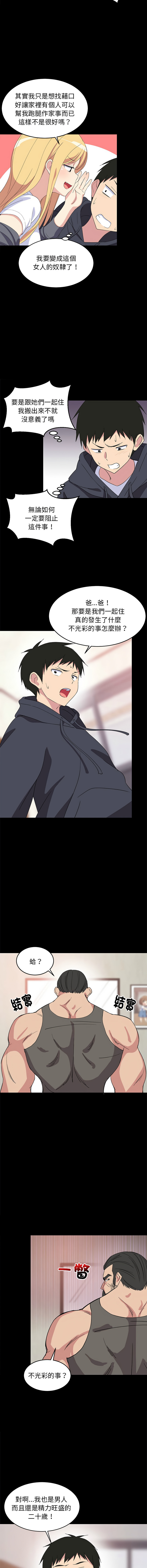 [韩国漫画] 家教住我家 校园,女学生,青年#[19P]-8