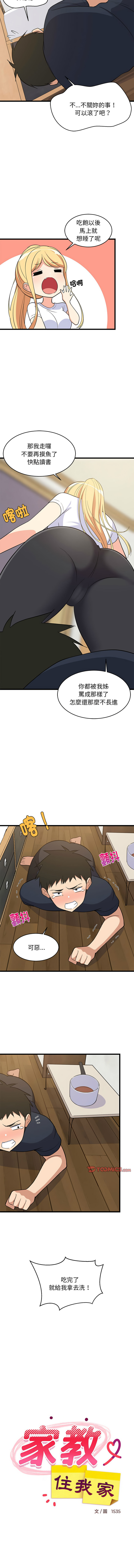 [韩国漫画] 家教住我家 校园,女学生,青年#[15P]-8